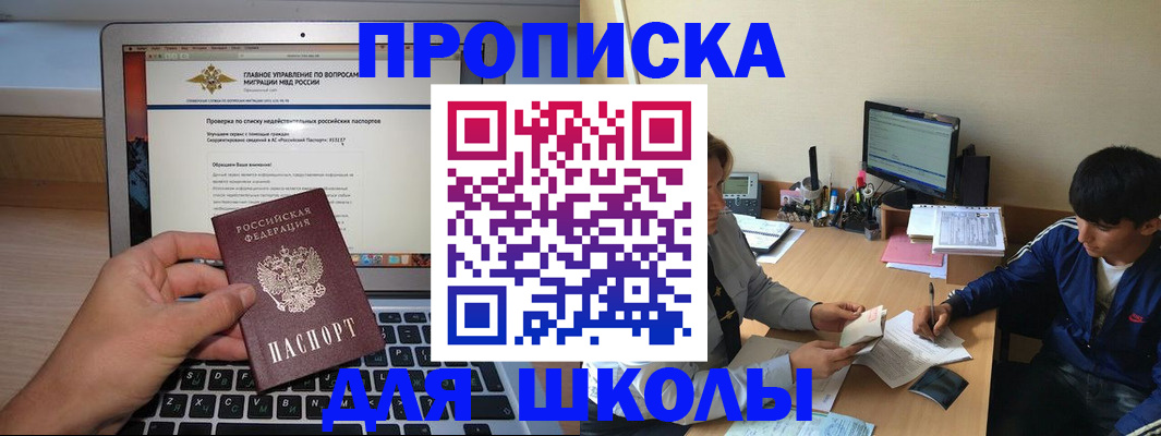 прописка в Сафоново