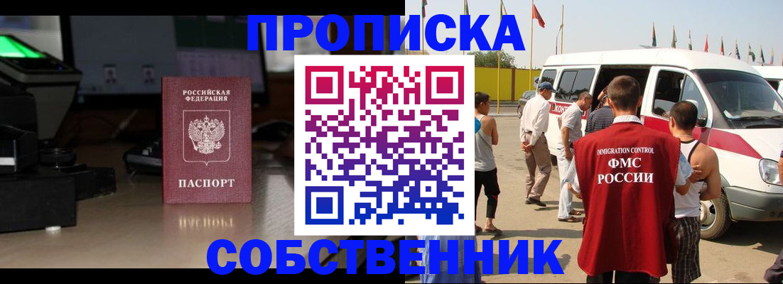 прописка 2025 в Сафоново