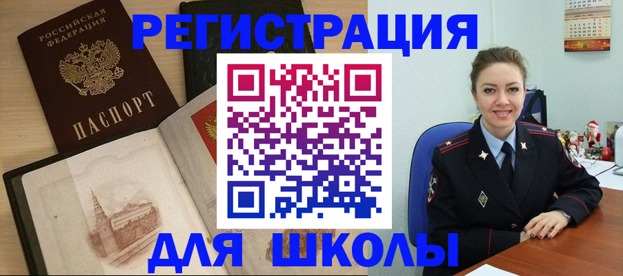 регистрация для школы в Сафоново